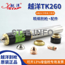 Расходные части для плазмотронов TK260 - st-e.info - Екатеринбург