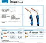 Горелка для полуавтоматической сварки TBi 260 Expert, длина 3 m. - st-e.info - Екатеринбург