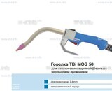 Сварочная горелка TBi MOG 50 (без корпуса) для сварки самозащитной порошковой проволокой (без газа)  c переключателем - st-e.info - Екатеринбург