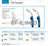 Горелка для полуавтоматической сварки TBi 7G Expert, длина 5 m. - st-e.info - Екатеринбург
