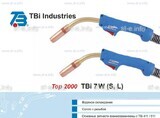 Горелка для полуавтоматической сварки TBi 7W-blue-ESW long, длина 5 метров - st-e.info - Екатеринбург