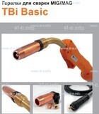 Горелка полуавтоматическая  TBi Basic 360 orange-ESG, длинна рукава 3 метра - st-e.info - Екатеринбург