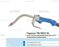 Сварочная горелка TBi MOG 50 (без корпуса) для сварки самозащитной порошковой проволокой (без газа) - st-e.info - Екатеринбург