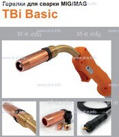 Горелка полуавтоматическая  TBi Basic 360 orange-ESG, длинна рукава 4 метра - st-e.info - Екатеринбург