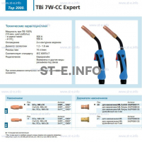 Горелка для полуавтоматической сварки TBi 7W-CC Expert, длина 4 m. - st-e.info - Екатеринбург
