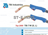 Корпус горелки TBi 7W-L, 50° - st-e.info - Екатеринбург